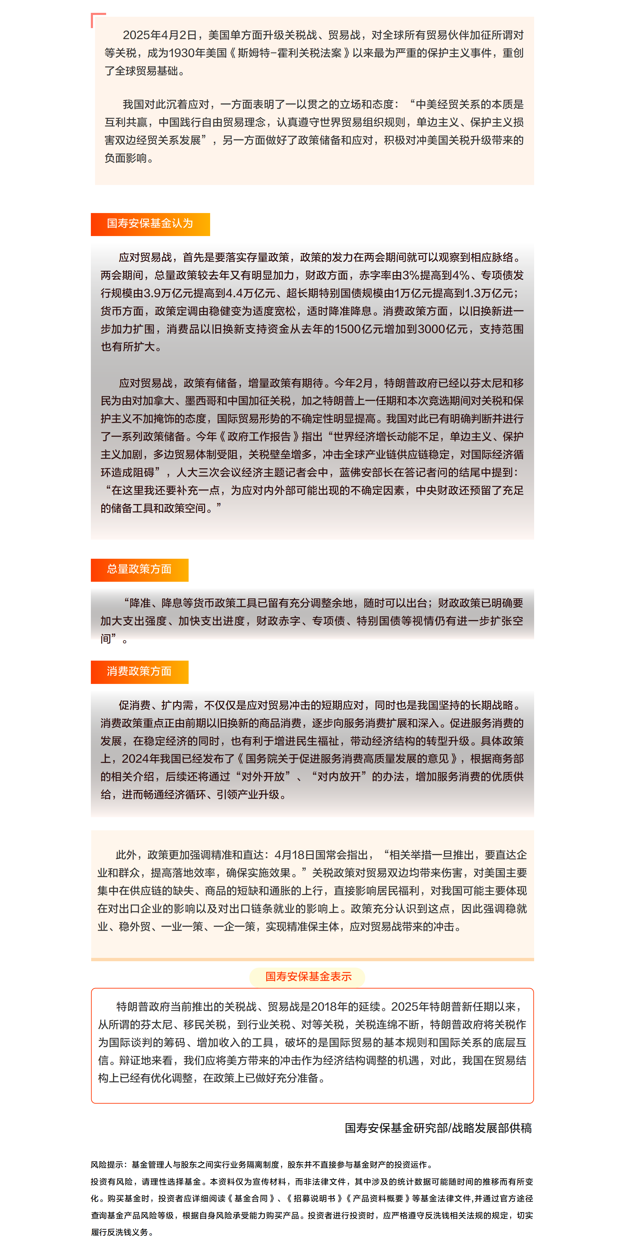 【国寿安保定盘星】系列之五：政策已有充分准备.png